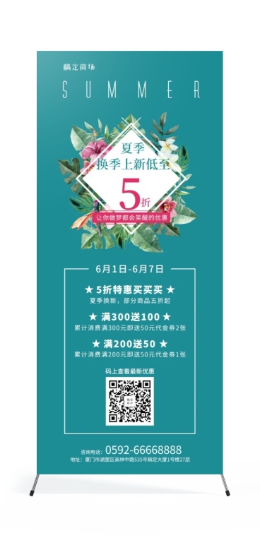 商场活动打折促销展架预览效果