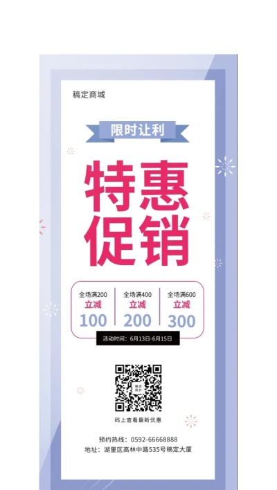 商城促销立减活动展架