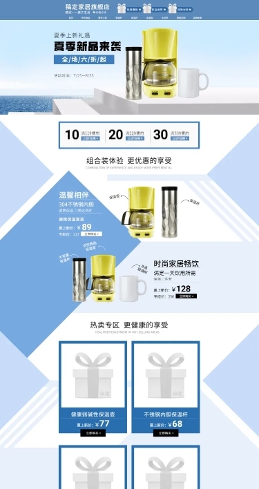夏季清新百货上新店铺首页