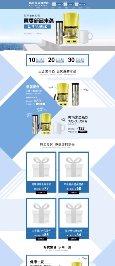 夏季清新百货上新店铺首页