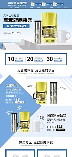 夏季清新百货上新店铺首页