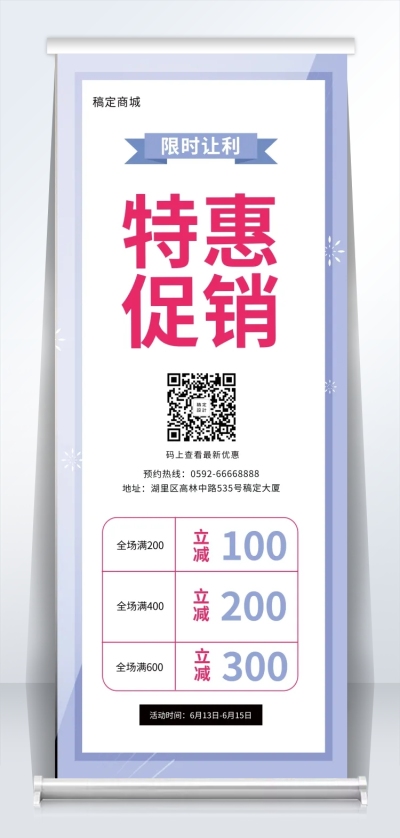 超市促销易拉宝