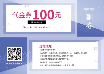 通用代金券优惠券