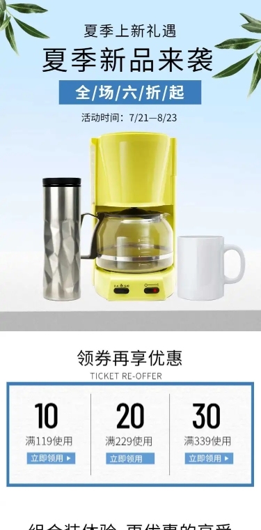 夏季清新百货上新店铺首页