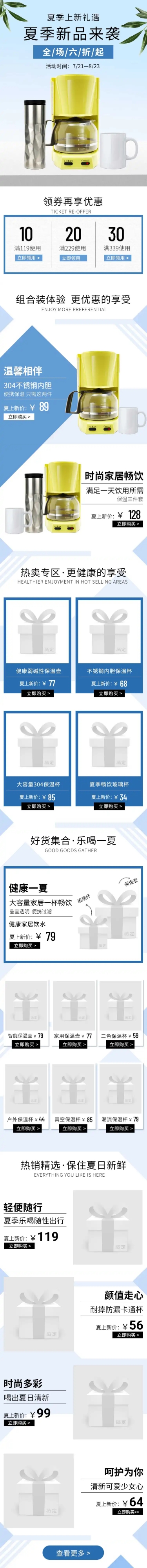 点击进入编辑 夏季清新百货上新店铺首页预览效果