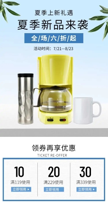 夏季清新百货上新店铺首页