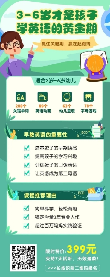 孩子学英语的黄金期长图海报预览效果