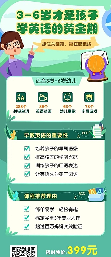 孩子学英语的黄金期长图海报