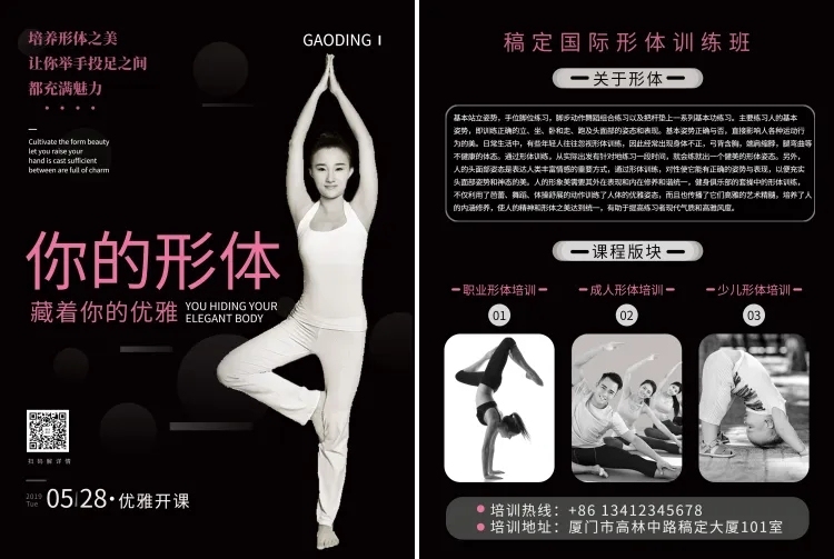 形体训练教育培训招生宣传单预览效果