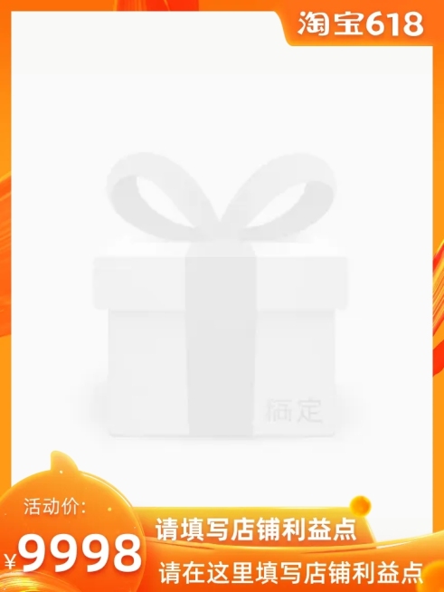618大促主图图标预览效果