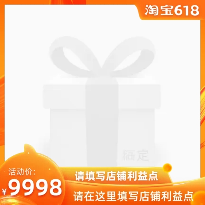 618大促主图图标预览效果