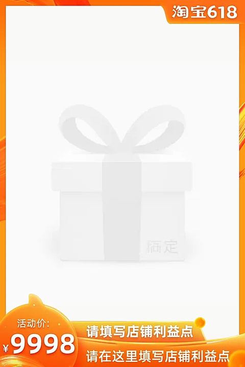 618大促主图图标