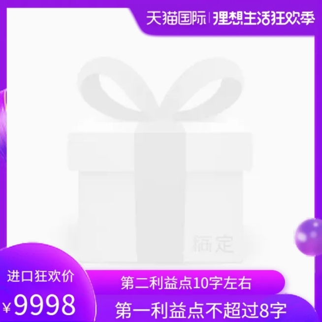数码家电/紫色主图图标预览效果