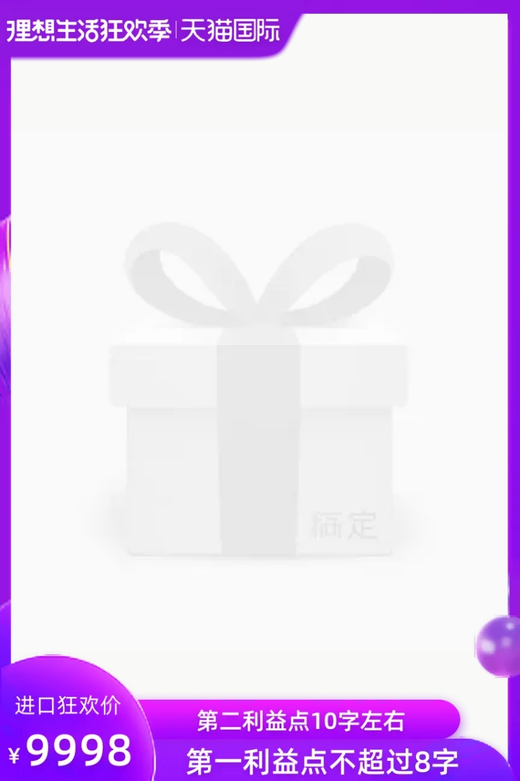 点击进入编辑 数码家电/紫色主图图标预览效果