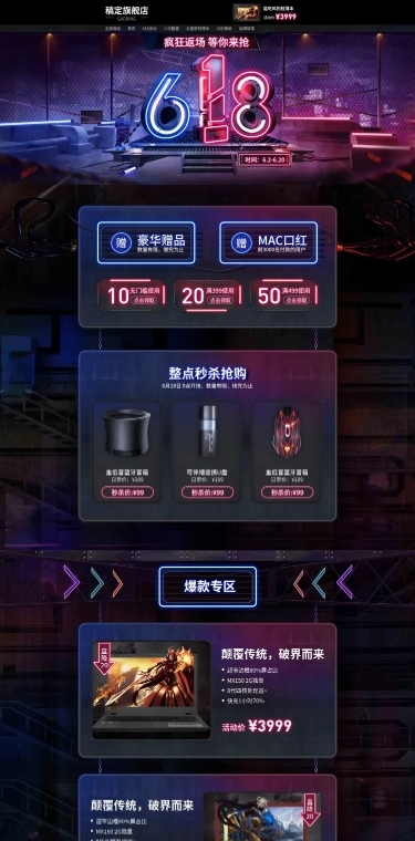 618返场酷炫数码店铺首页
