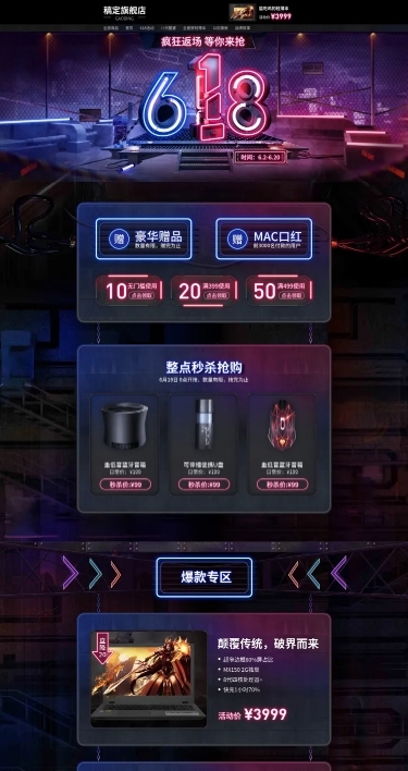 618返场酷炫数码店铺首页