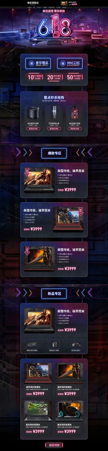618返场酷炫数码店铺首页预览效果