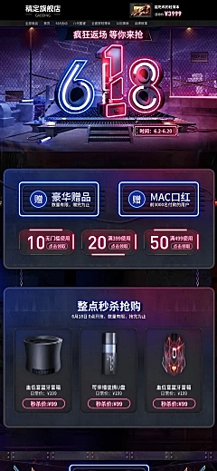 618返场酷炫数码店铺首页