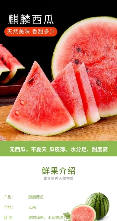 食品生鲜水果西瓜详情页
