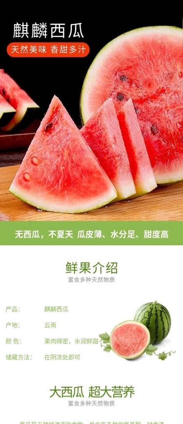 食品生鲜水果西瓜详情页