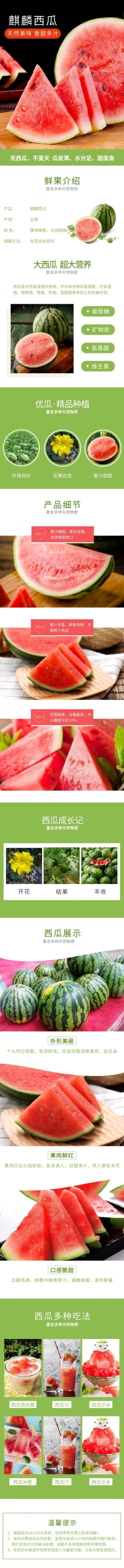食品生鲜水果西瓜详情页预览效果