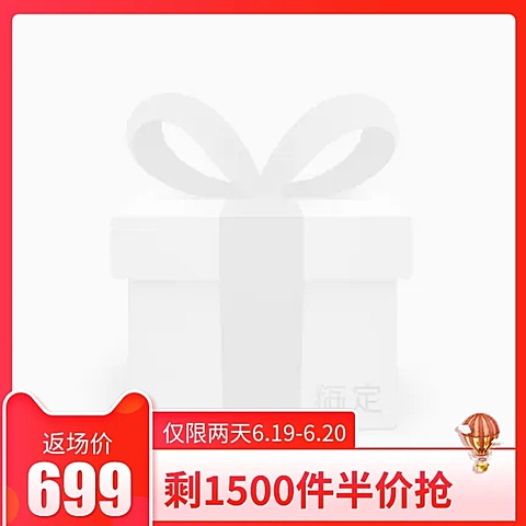618返场促销主图图标