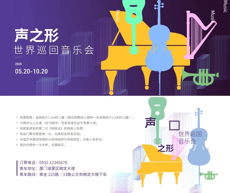 世界巡回音乐会时尚简约门票预览效果
