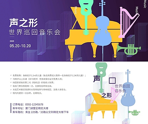 世界巡回音乐会时尚简约门票