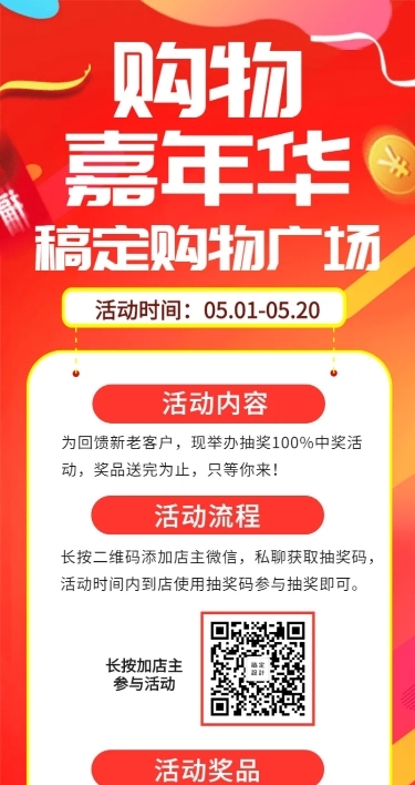 购物节嘉年华活动长图