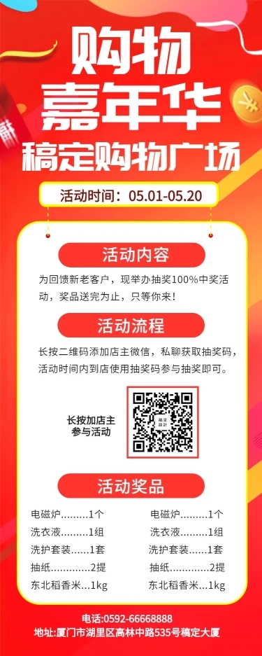 购物节嘉年华活动长图