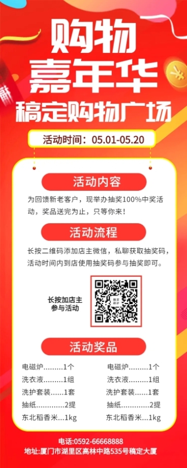 购物节嘉年华活动长图预览效果