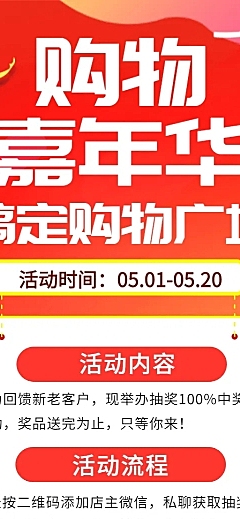 购物节嘉年华活动长图