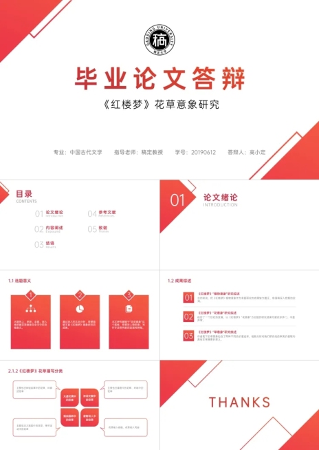 中文 简约清新红色毕业答辩PPT预览效果