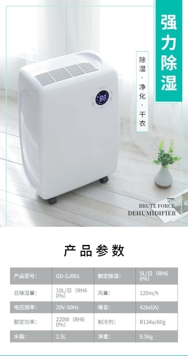 简约家电除湿器详情页