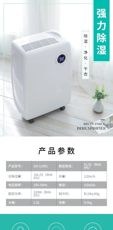 简约家电除湿器详情页