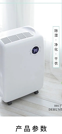 简约家电除湿器详情页