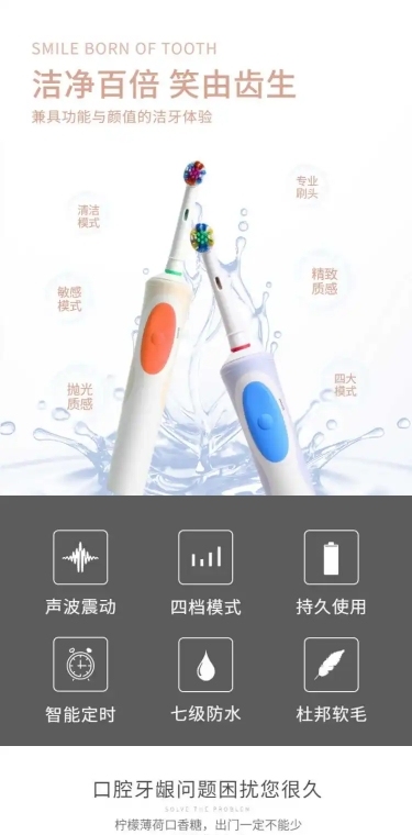 简约电器电动牙刷详情页