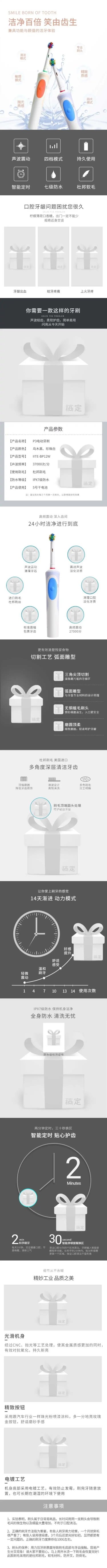 点击进入编辑 简约电器电动牙刷详情页预览效果