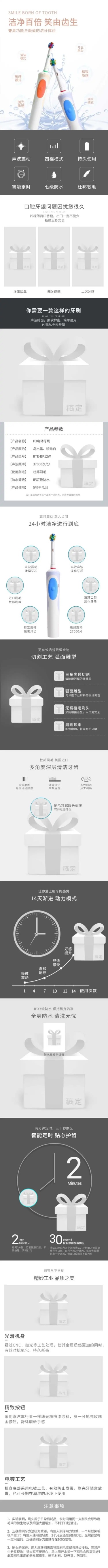 简约电器电动牙刷详情页
