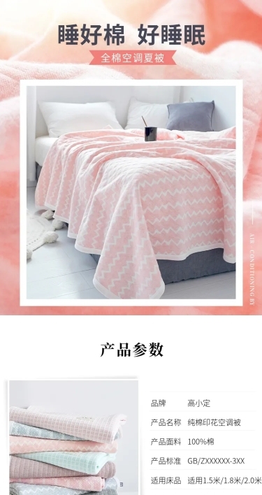 简约家居家纺床上用品详情页