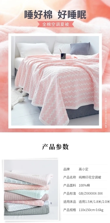 简约家居家纺床上用品详情页