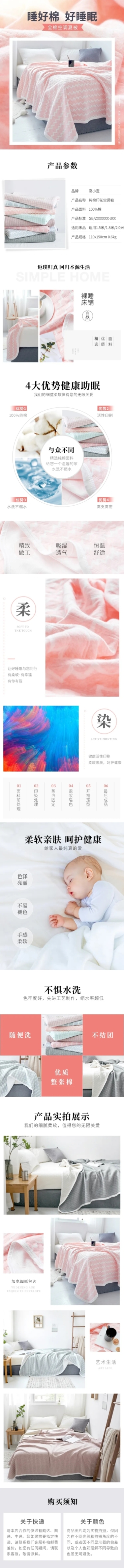 简约家居家纺床上用品详情页预览效果