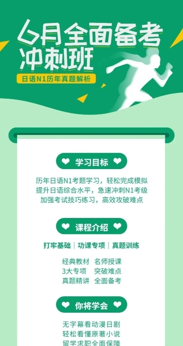 日语冲刺班课程长图海报