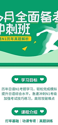 日语冲刺班课程长图海报
