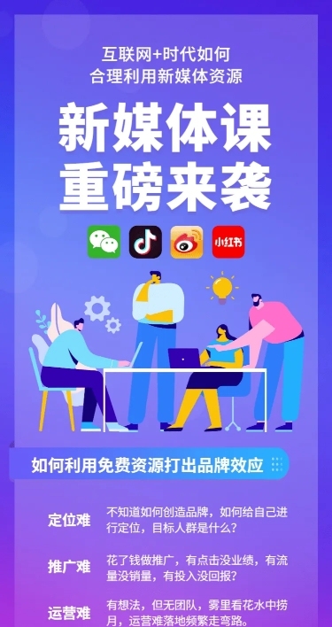 新媒体课重磅来袭课程长图海报