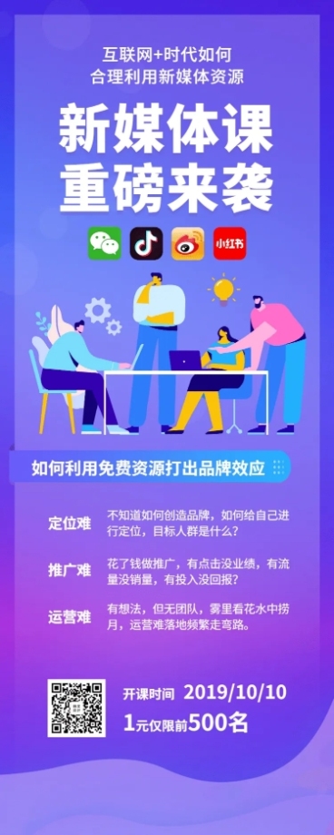 新媒体课重磅来袭课程长图海报预览效果