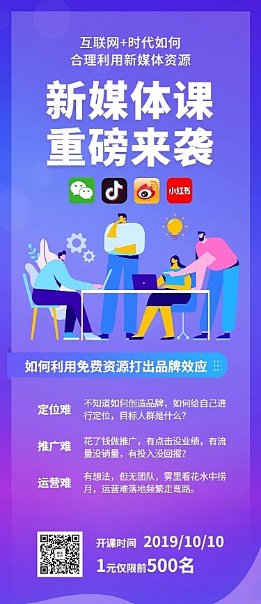 新媒体课重磅来袭课程长图海报