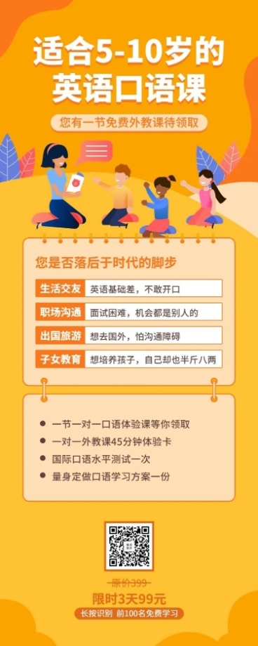 英语口语课程长图海报预览效果