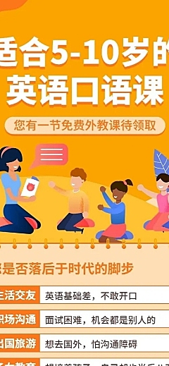 英语口语课程长图海报