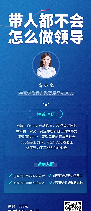 职场领导力课程海报